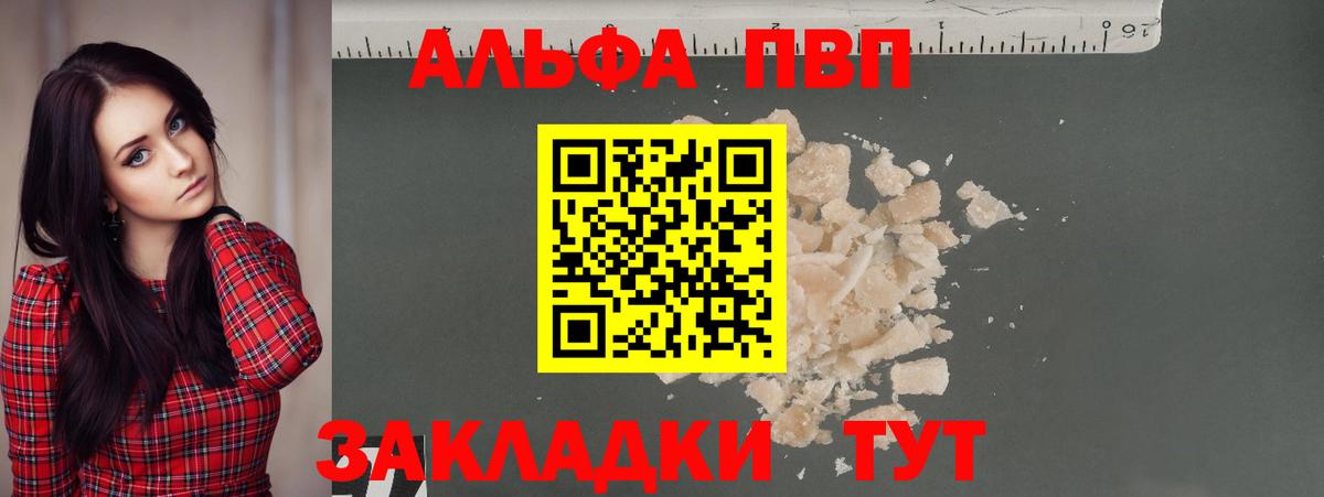 Альфа ПВП VHQ Смоленск