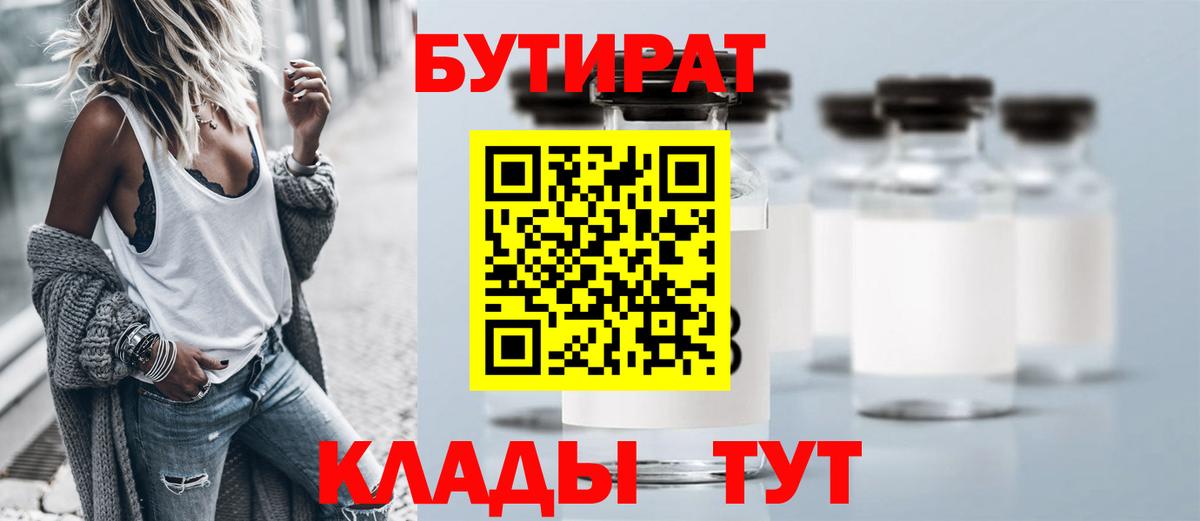 Смоленск  БУТИРАТ Butirat  Вход с VPN 