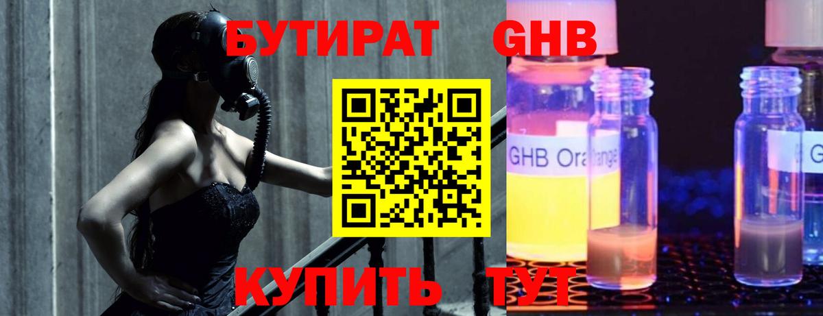 Бутират бутик Смоленск