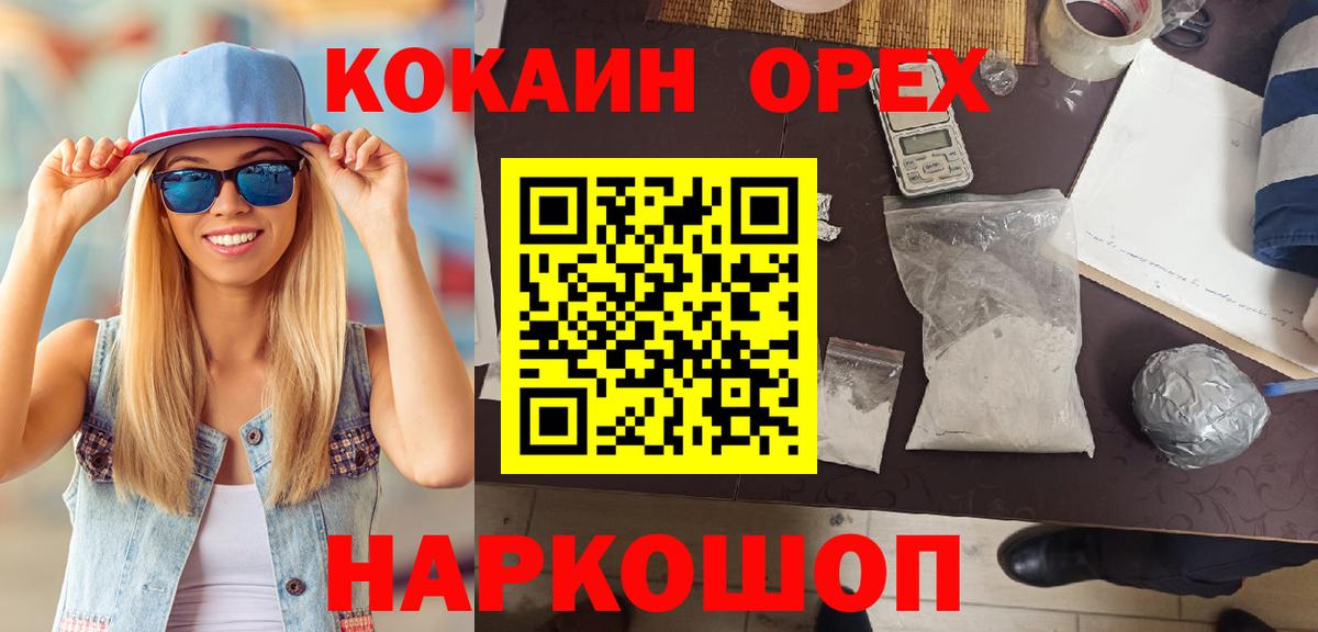 Кокаин VHQ Смоленск