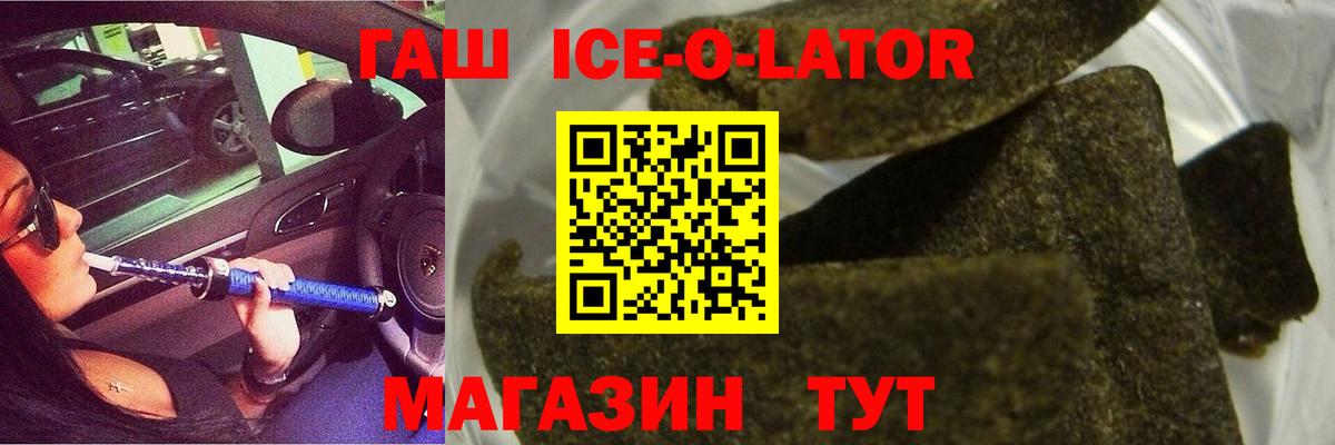 купить  цена  Вход с VPN  Смоленск  ГАШИШ Ice-O-Lator 