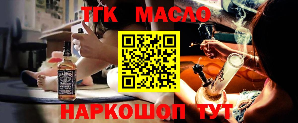 ТГК THC oil Смоленск